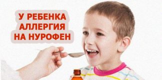 У ребенка аллергия на Нурофен у ребенкак