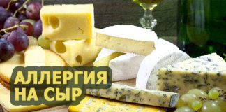 Аллергия на сыр