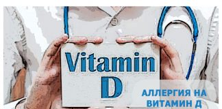 Аллергия на витамин Д у грудничков