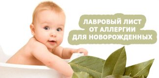 Лавровый лист от аллергии для новорожденных