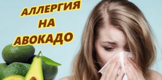 Аллергия на авокадо