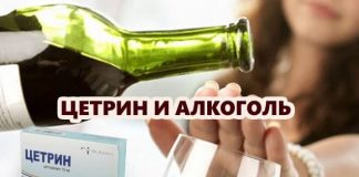 Цетрин и алкоголь