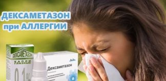 Дексаметазон при аллергии